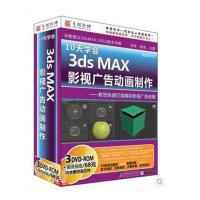育碟软件 十天学会3ds max影视广告动画制作 3dmax软件视频教程，3dmax