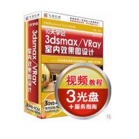 育碟软件 10天学会3dsmax VRay室内效果图设计教程,视频教程,软件教程