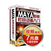 育碟软件 MAYA影视栏目动画入门，maya教程，玛雅maya视频教程，软件教程