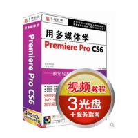 育碟软件 用多媒体学Premiere Pro CS6， premiere 视频教程， premiere pro cs6教