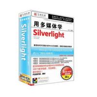 育碟软件 用多媒体学Silverlight视频教程 Web设计师与网络程序员入门级标准教程