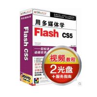 育碟软件 用多媒体学flash CS5视频教程， flash 教程，flash动画 制作，flash 教程