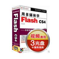 育碟软件 用多媒体学flash CS4教程，视频教程， flash cs4软件教程，基础教程