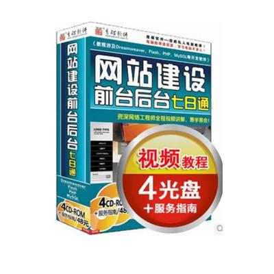 育碟软件 网站建设前台后台七日通，视频教程，php+mysql网站制作视频教程