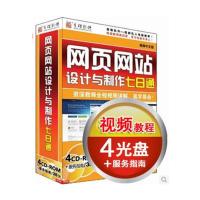 育碟软件 网页网站设计与制作七日通，网站制作视频教程，网页设计制作教程