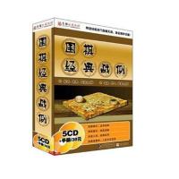 育碟软件 围棋经典战例/案例/实例/视频教程/围棋教程/光盘/教学/培训