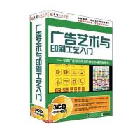 育碟软件 广告艺术与印刷工艺入门 视频教程 VI设计广告制作教程