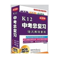 育碟软件 K12中考总复习--语文英语套装 初中复习自学软件视频讲解
