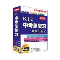 育碟软件 K12中考总复习数理化套装 视频教程 教材