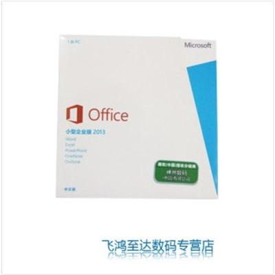 微软Microsoft Office小型企业版2013 中文版彩包 办公软件