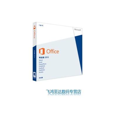 微软 Office专业版2013中文版 特含Publisher,Access 两大组件 办公软件