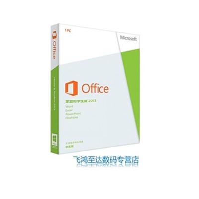 微软 Office 2013 家庭和学生版2013中文版 单用户 办公软件