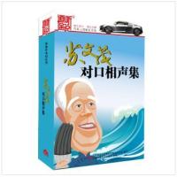 苏文茂对口相声集