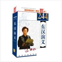 连丽如评书 东汉演义244回（10MP3）100%官方正版