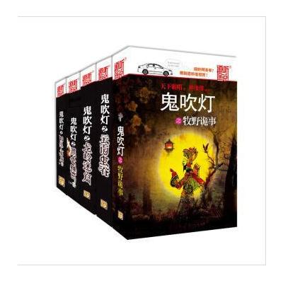 鬼吹灯合集套装（CD版）道听途说正版 汽车听书系列 100%官方正品