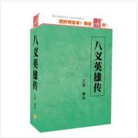 王军评书 八义英雄传（2MP3） 100%官方正版