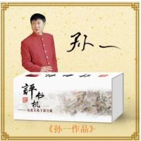 T400道听途说评书机孙一专辑/正版评书/原版高清晰音质/大音量/便携音箱/正版经典 红色