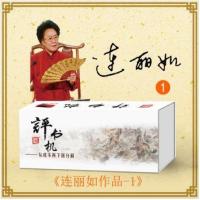 T400道听途说评书机连丽如一专辑/正版评书/原版音质/大音量/便携音箱/正版经典 蓝色