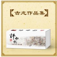 T400道听途说评书机古龙作品专辑/正版评书/原版音质/大音量/便携音箱/正版经典 蓝色