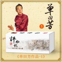 T400道听途说评书机单田芳专辑一/正版评书/原版高清晰/大音量/便携音箱/正版经典红色