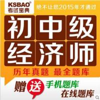 考试宝典2014年初中级经济师经济基础知识工商管理金融房地产软件 激活码