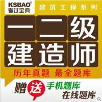 考试宝典2015年一级二级建造师真题试题库非教材类软件 通用激活码 手机版月卡/网页版月卡