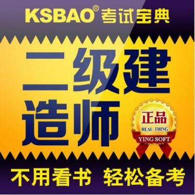 考试宝典2015年二级建造师(市政公用工程)考试教材试题库习题软件 激活码