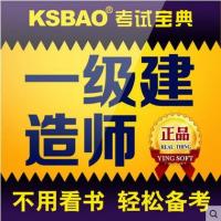 考试宝典2015年一级建造师(矿业工程)试题库习题考试用书教材软件 激活码