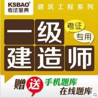 考试宝典2015年一级建造师(公共科目+市政公用工程)考试真题软件 激活码