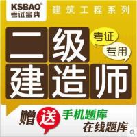 考试宝典2015年二级建造师(公共科目+矿业工程)试题教材软件 激活码