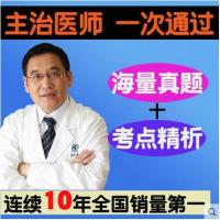 考试宝典2015主治医师内科外科妇产科五官科预防科学通用题库软件 在线卡密/CDK