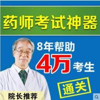 考试宝典2014年执业药师中药/西药资格考试历年真题/习题集软件 手机版月卡/网页版月卡
