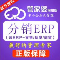 管家婆云分销管理软件 管家婆分销软件 管家婆云分销ERP 软件 旗舰版 不限