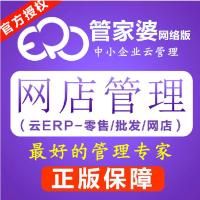 管家婆网店进销存版企业管理软件服装批发快递单打印软件服装库存仓库进销存管理软件一用户 5-9个网店20个用户