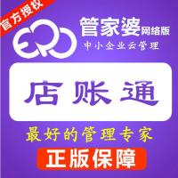 管家婆店账通软件销售财务ERP管理软件 单店版