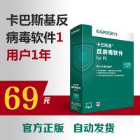 卡巴斯基反病毒软件2015激活码 1用户1年版