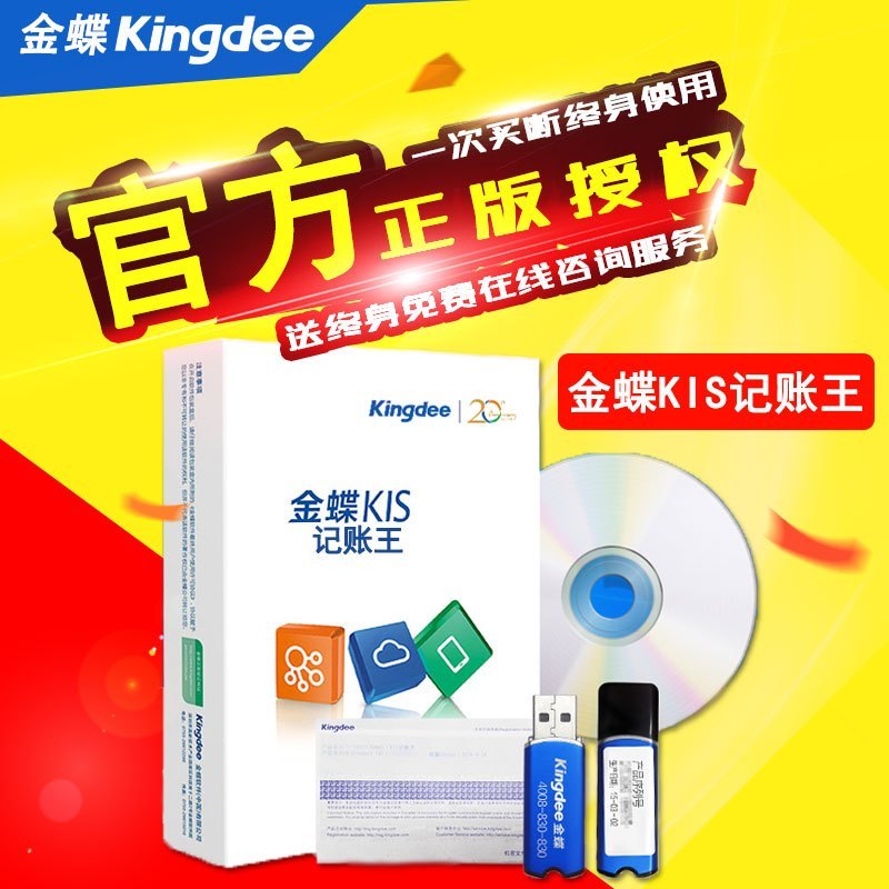 金蝶（kingdee）财务软件 金蝶KIS记账王V10.0正版小企业财务软件 安装版不限账套