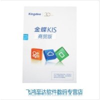 金蝶软件 金蝶KIS商贸高级版业务包 单机版/网络版 电子授权版 单机版