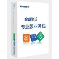 正版/金蝶软件/进销存管理/金蝶KIS专业版业务包 / 电子授权版 局域五站点