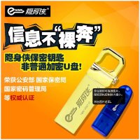 隐身侠加密U盘16g硬件加密移动硬盘高速防水创意保密U盘个性正品 双钥配备附带16G U盘