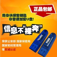 隐身侠加密U盘硬件加密移动硬盘高速优盘安全防水保密U盘正品包邮 双钥配备 不带U盘容量