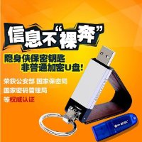 隐身侠8g加密U盘16g加密硬件移动硬盘高速防水创意U盘32g正品 双钥配备 附带8G U盘