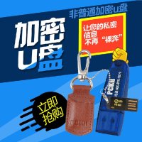 隐身侠加密U盘16g加密硬件保密迷你防水超薄创意商务U盘包邮 礼品包装真皮16G