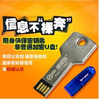 隐身侠加密U盘创意16G金属高速个性加密钥匙加密狗 双钥配备 附带16GU盘 银色钥匙