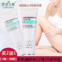 伊诗兰顿 智邦脱毛霜50g 脱毛膏 腋毛 腿毛