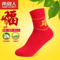 南极人 本命年大红男袜女袜情侣袜踩小人加厚款袜子