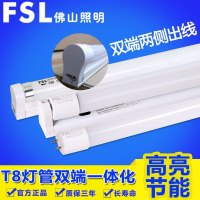 FSL 佛山照明led灯管10W-10W以上简约现代T8玻璃日光灯全套双端一体化节能灯管含光管支架灯