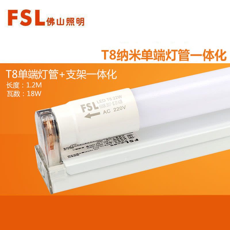 FSL 佛山照明 led灯管T8一体化日光灯管1.2米简约现代LED光管全套玻璃支架灯10W-10W以上图片