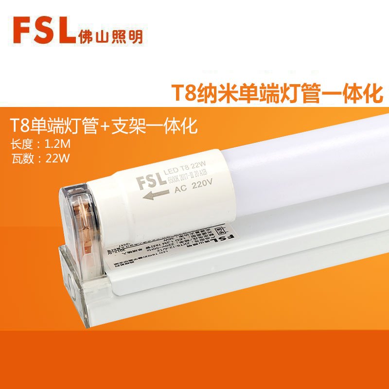 FSL 佛山照明 led灯管T8一体化日光灯管1.2米简约现代LED光管全套玻璃支架灯10W-10W以上