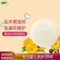 nac nac/宝贝可爱婴儿乳木果金盏花透明香皂 儿童洗澡洗手香皂80g